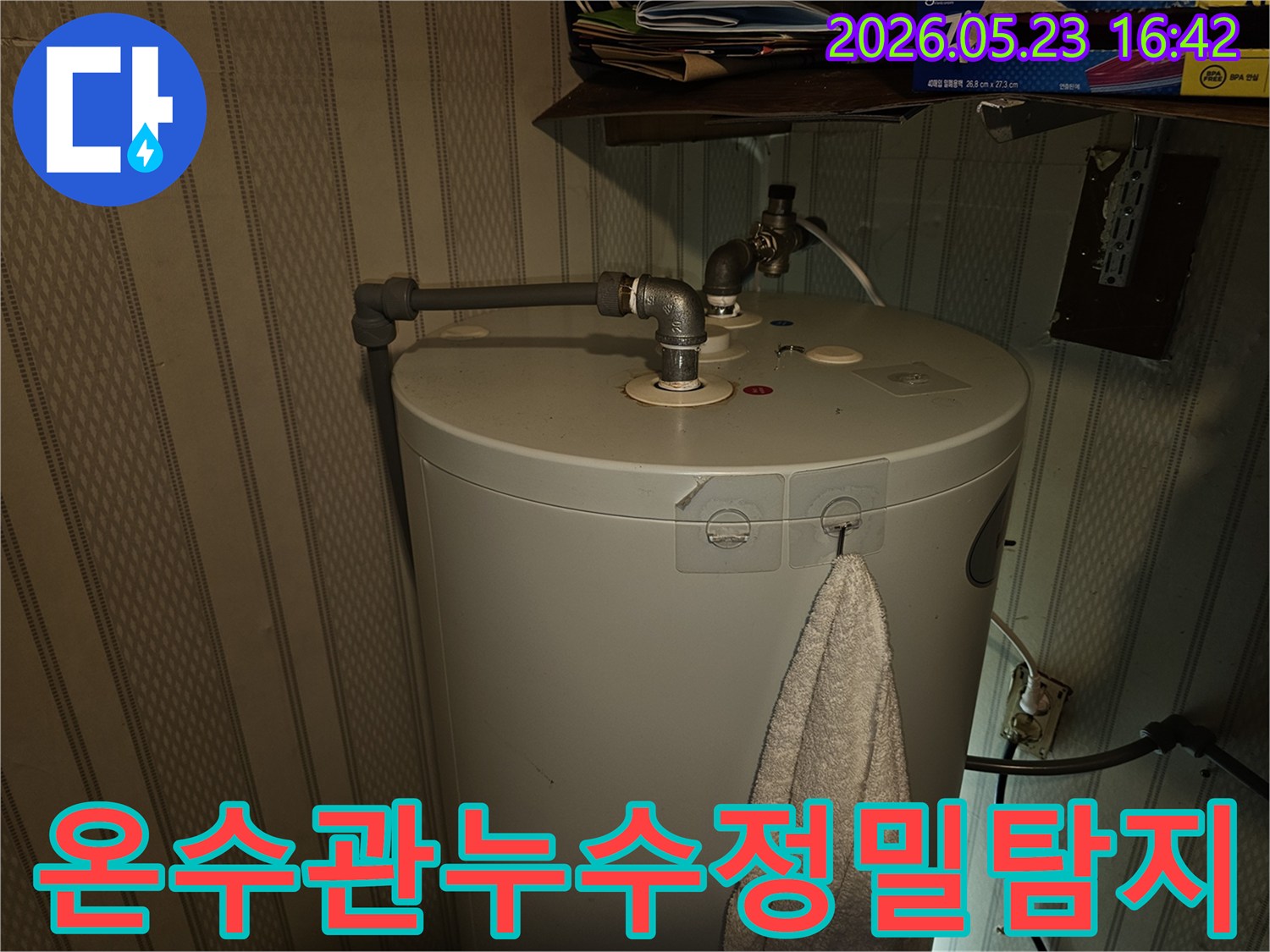 온수기-상단에-연결된-온수관에서-발생하는-누수를-전문가가-정밀하게-탐지하는-모습입니다