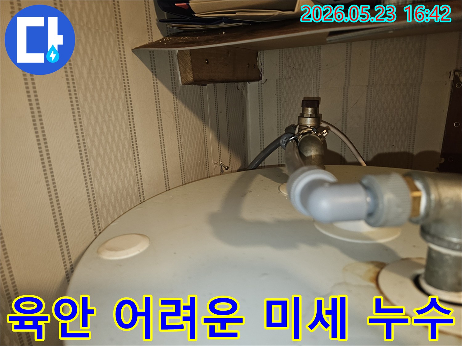 육안으로는-확인하기-어려운-온수기-상단-배관-연결부의-미세한-누수-지점을-정밀-탐지-후-촬영한-이미지