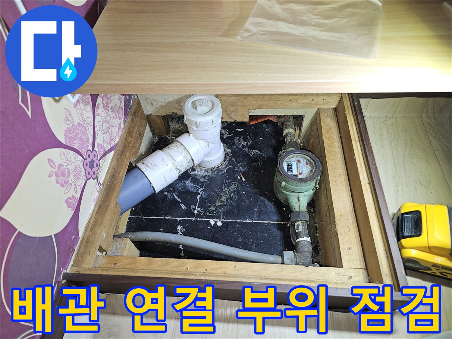 지하 상가 내부-온수 탱크 주변-배관 결합 상태