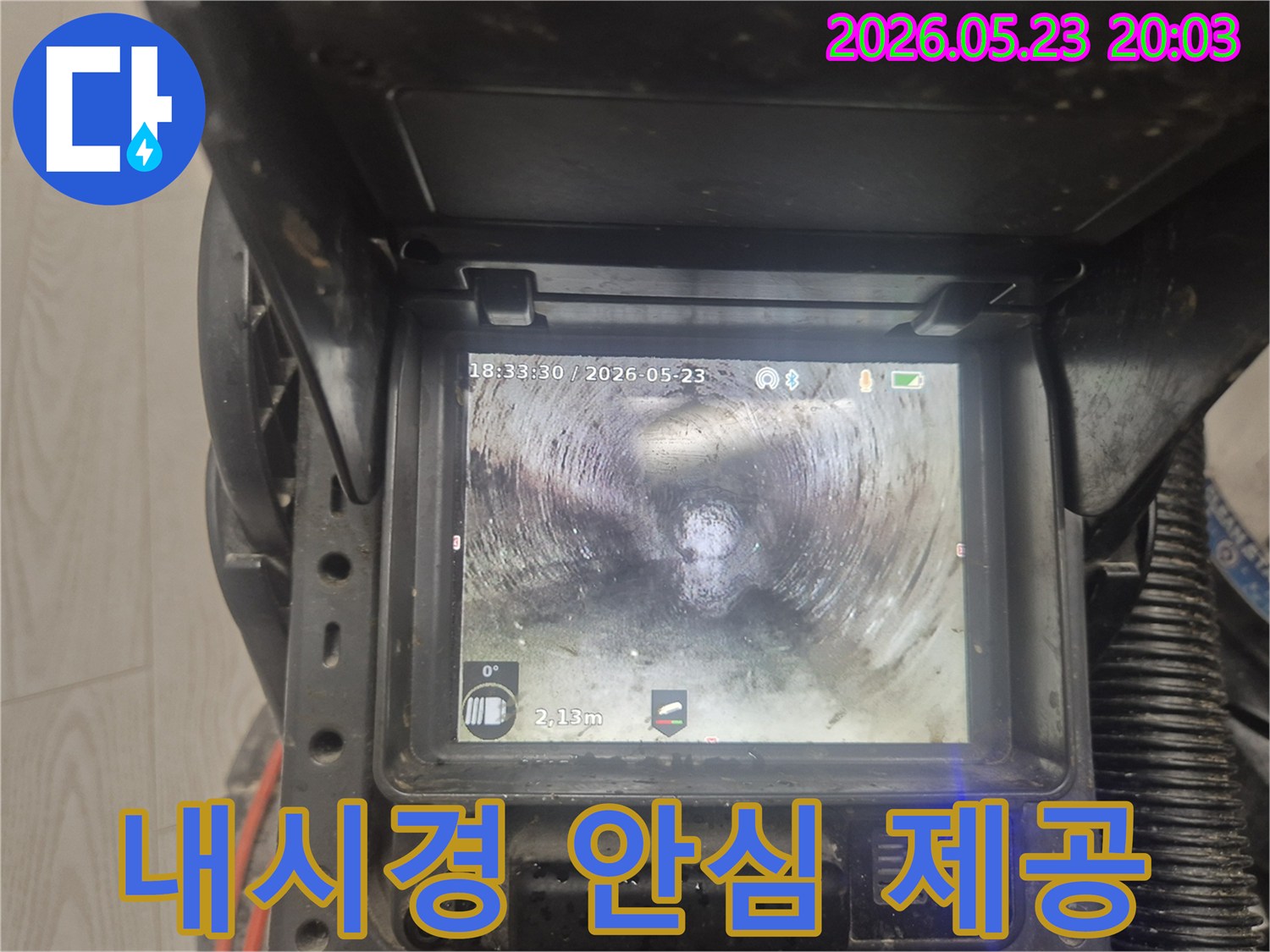공사 완료 후-배관 내부-내시경으로-확실한 안심 제공