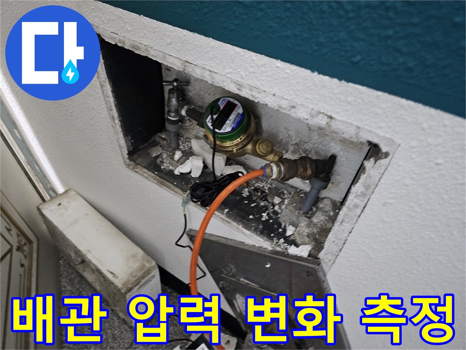 계량기-주변-배관의-공압-테스트-장비-설치