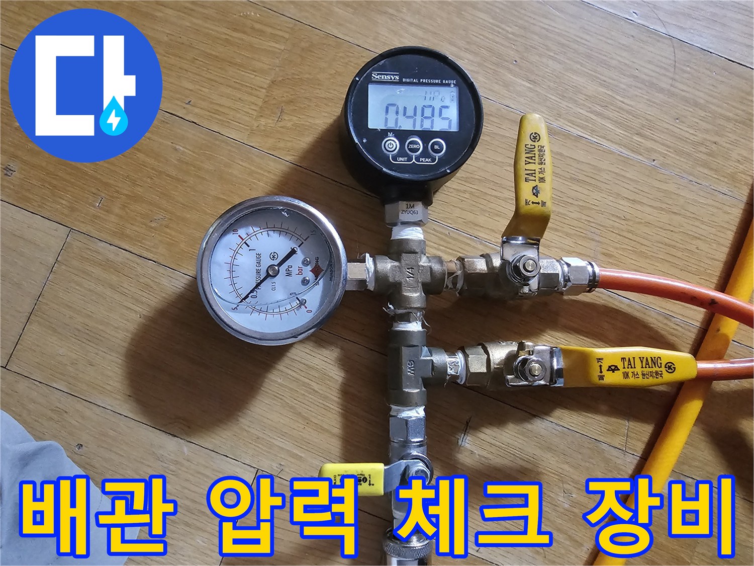 공압-테스트를-위해-배관에-연결된-밸브와-디지털-게이지-상세-사진