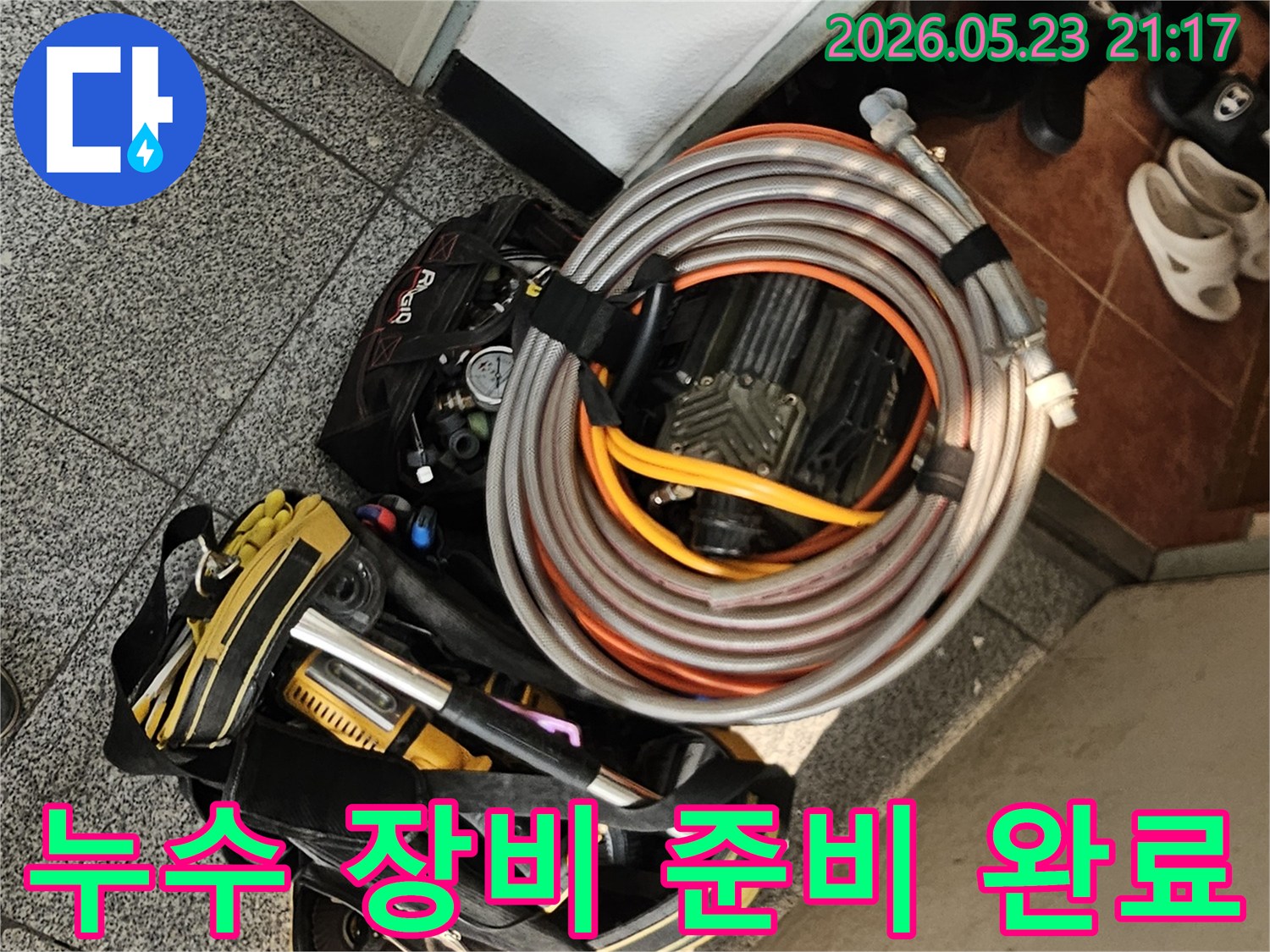 누수 공사를 위해-현장에 방문한 엔지니어가-탐지 장비와 공구 가방을-준비 완료한 모습입니다