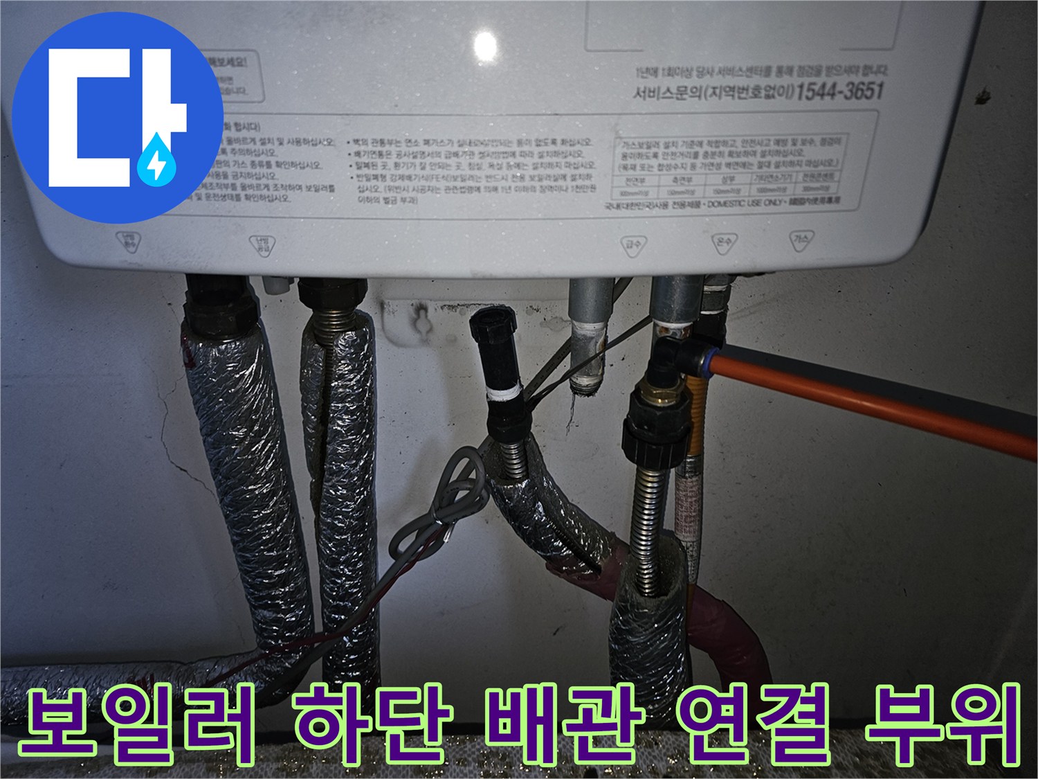 보일러-하부-연결-배관-점검-사진