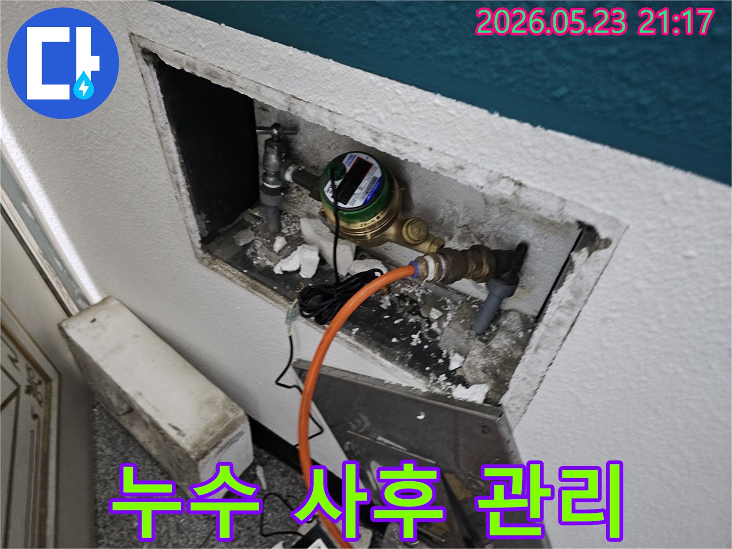 수도 계량기 주변 누수 탐지 및 수리 완료 후-재발 방지를 위한 사후 관리를 진행하는 모습입니다
