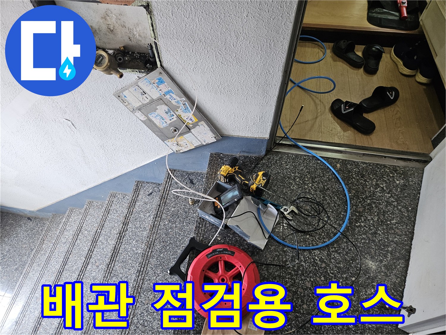누수 지점을 찾기 위해-바닥에 연결된 가스 탐지용 라인과 장비