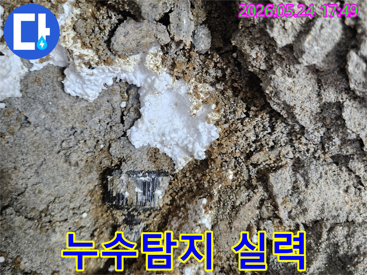 누수-탐지-전문가의-정확한-진단으로-발견된-배관-주변의-백화현상