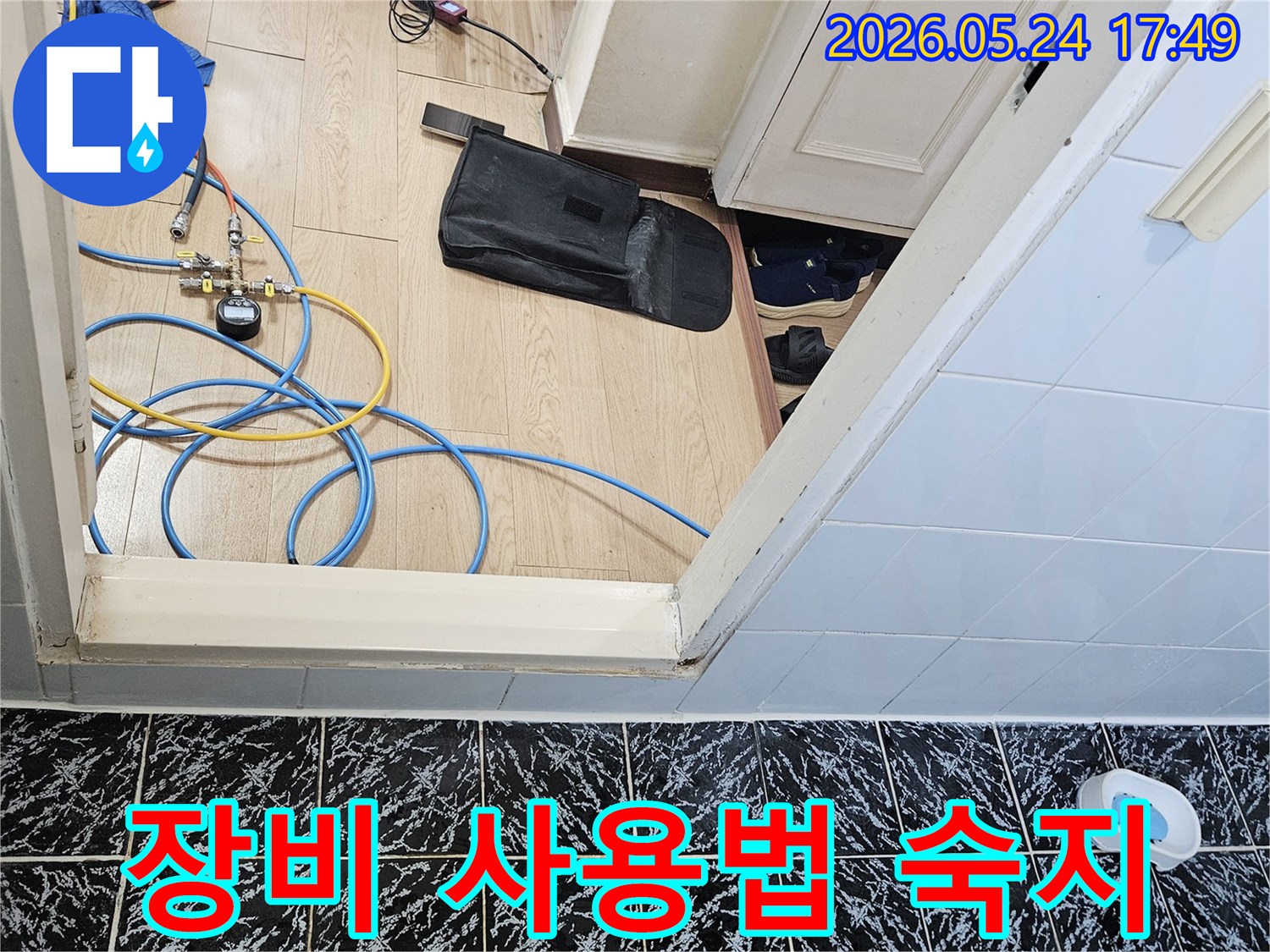 누수탐지 장비의 올바른 사용법을 적용하며-세팅하는 전문가의 모습