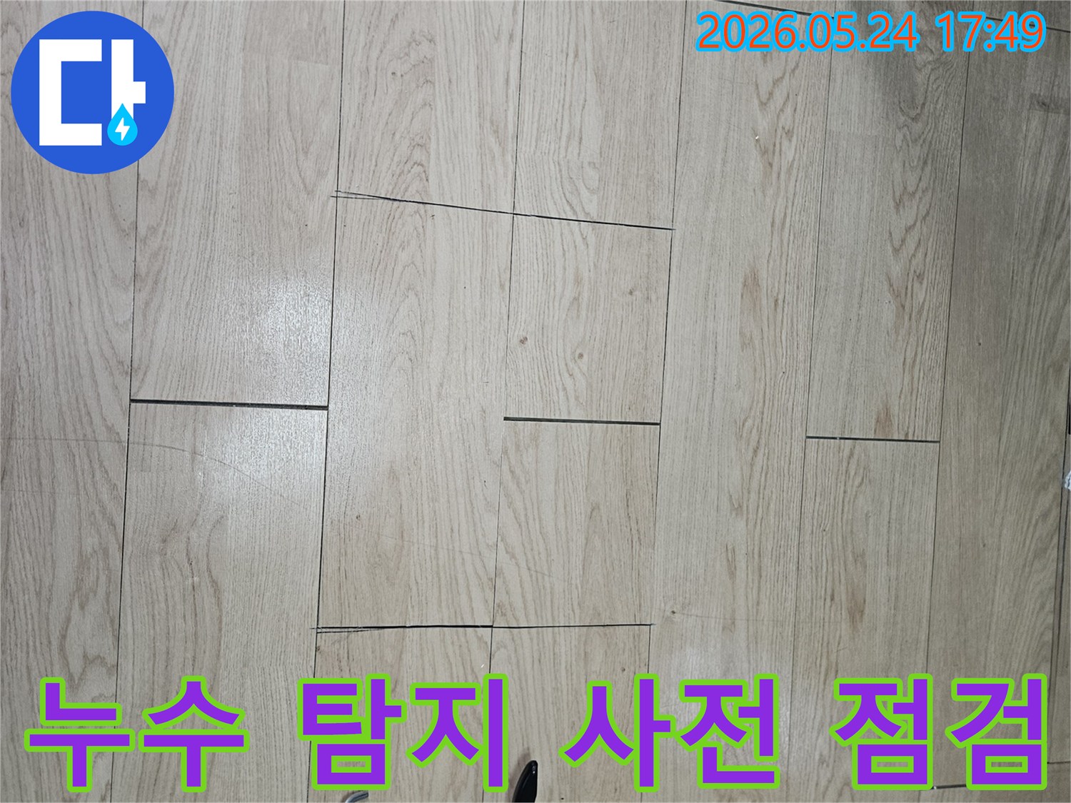 바닥-누수-탐지-작업을-시작하기-전에-현장을-사전-점검하는-모습