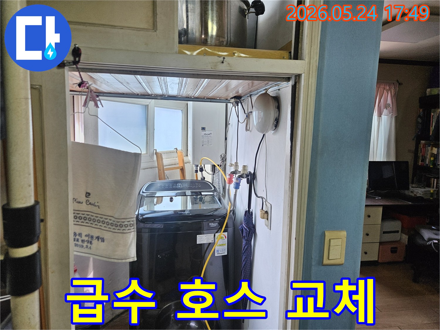 세탁실 급수 호스에서-누수가 발생하여-새로운 호스로-교체하는-작업입니다.