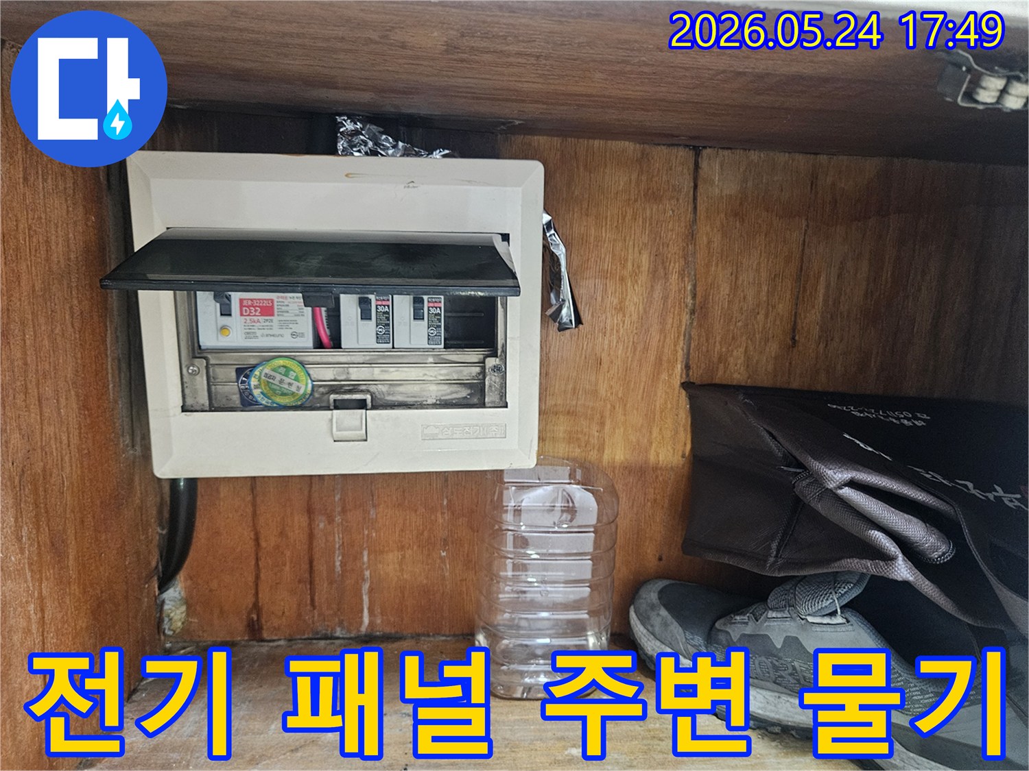 이 사진은 누수 공사 중-전기 패널 주변에서 발견된 물기 흔적을 상세하게 보여줍니다.