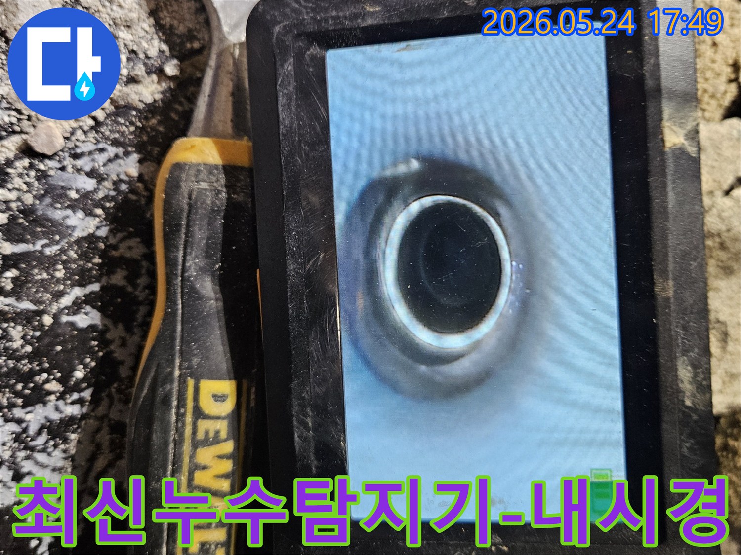 최신 누수탐지기인 배관 내시경을 활용하여-배관 내부를 정밀하게 탐지하는 과정