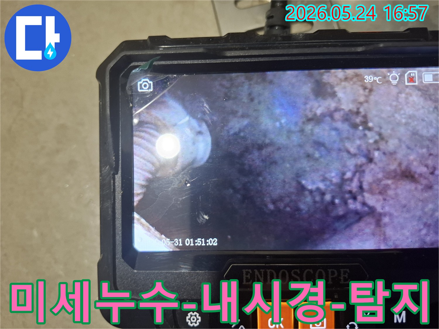 미세한-누수-지점까지-놓치지-않고-찾아내는-배관-내시경-탐지-과정