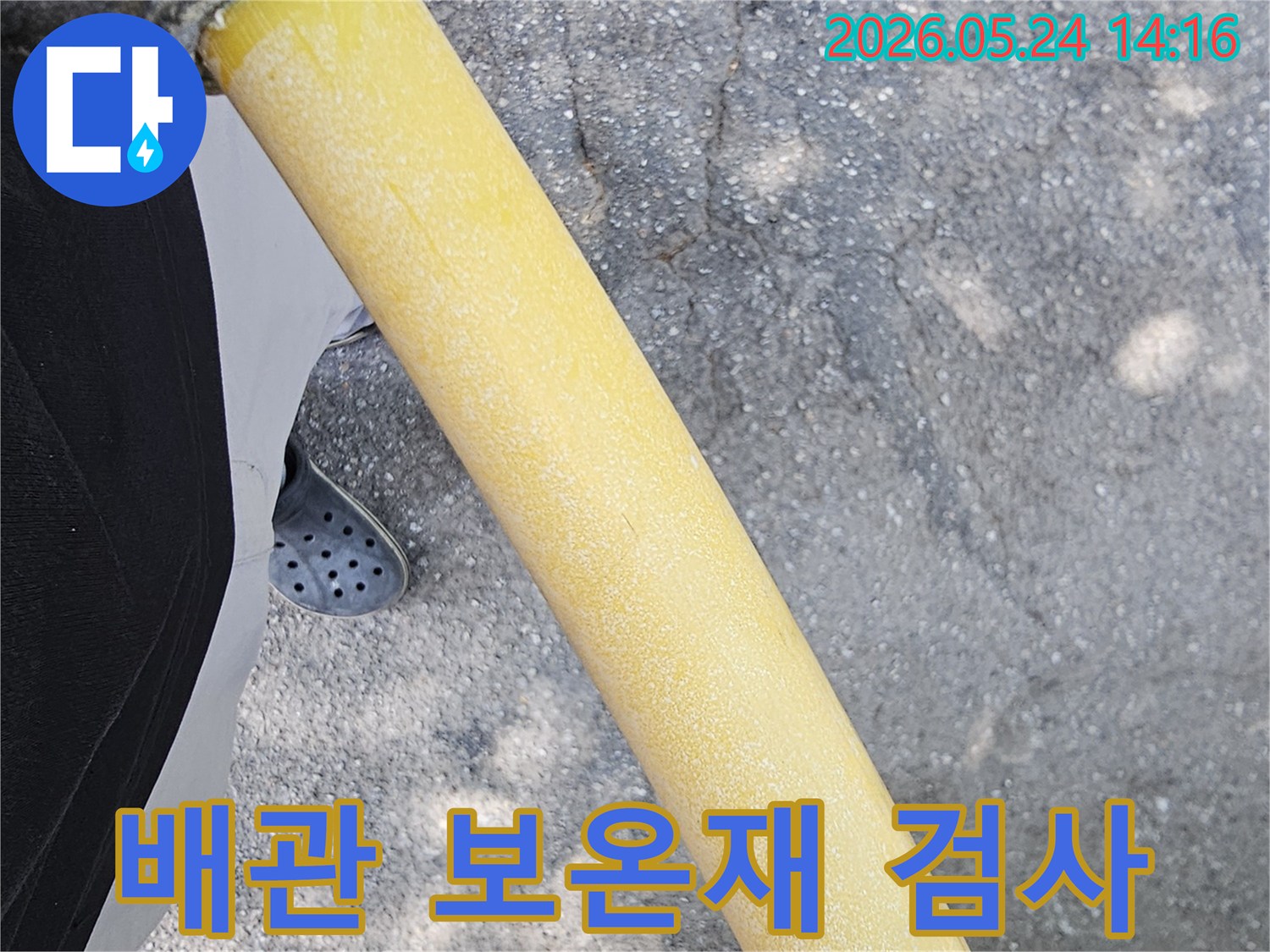 누수 탐지 작업 중-지면 아래에서 발견된-보온재로 감싸진 배관의 모습입니다.