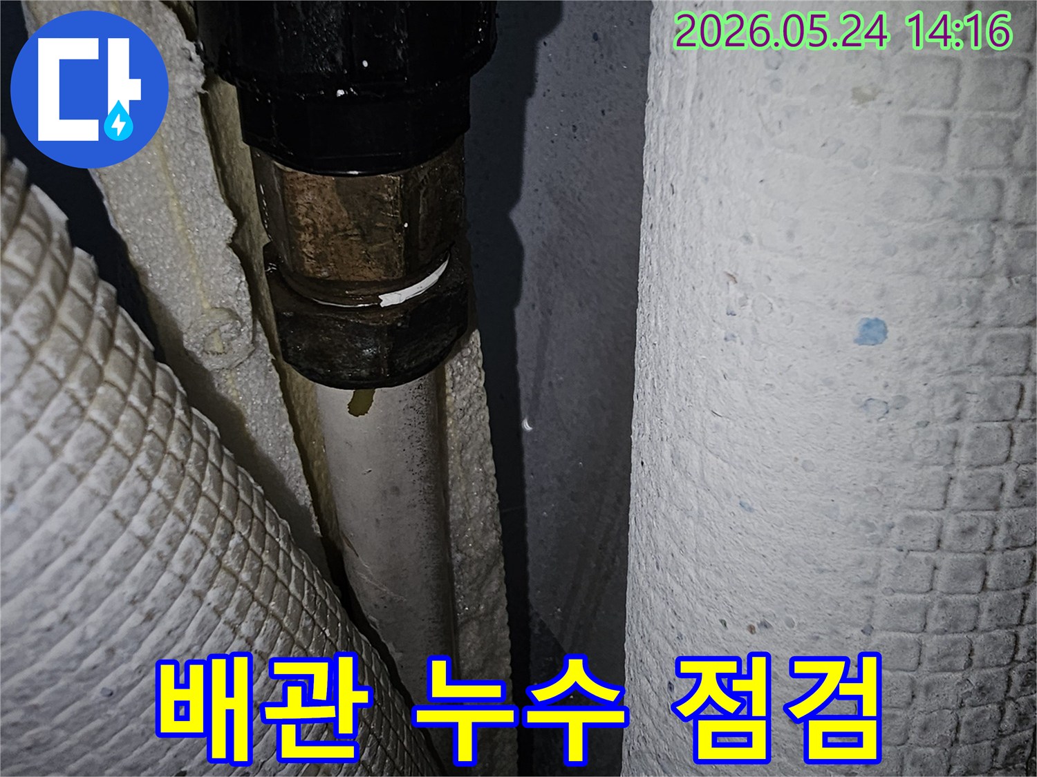 파주-동패동-아파트-누수-현장에서-배관-연결부위의-누수-여부를-정밀하게-점검하는-모습을-담은-사진