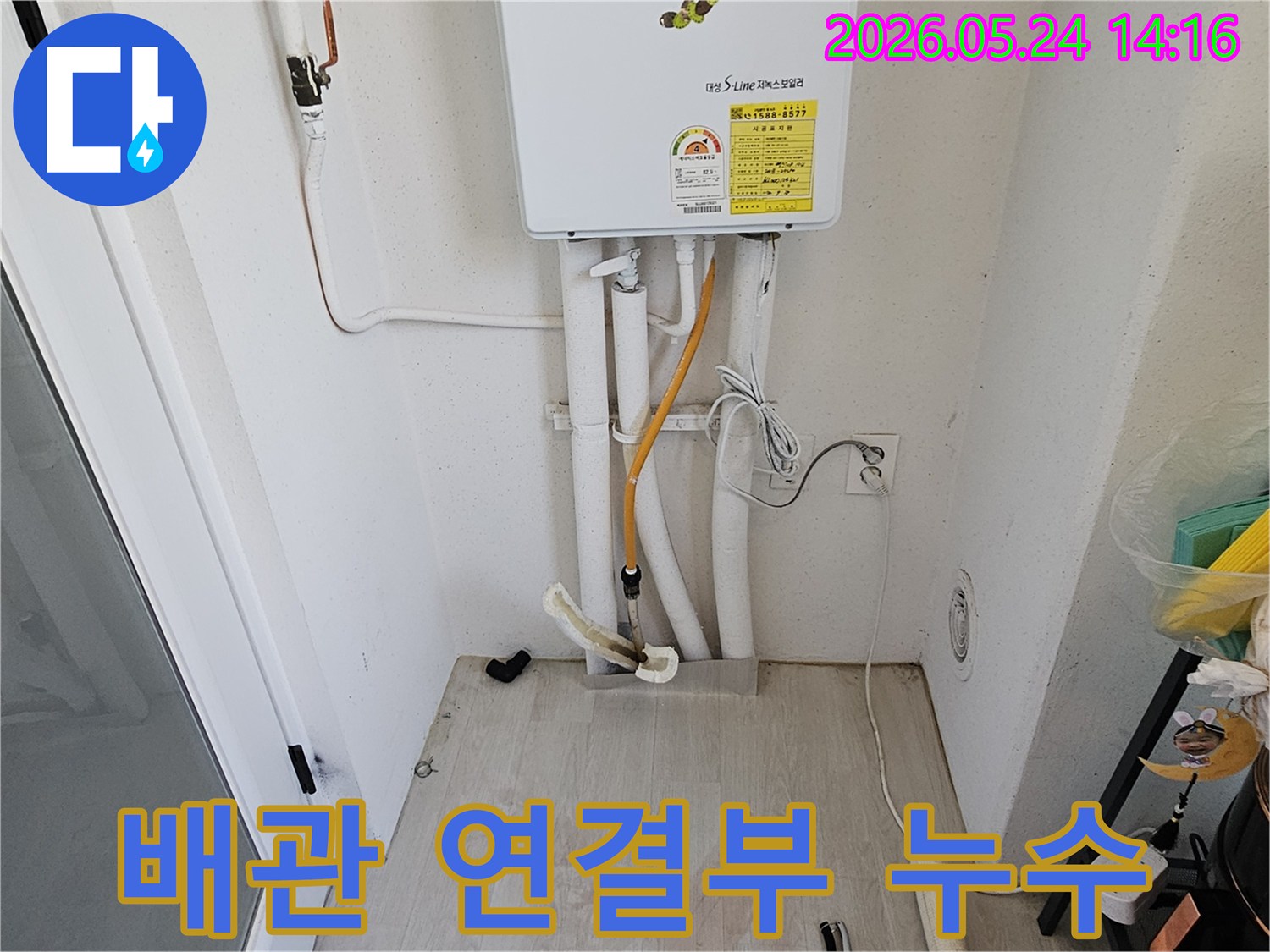 파주 동패동 한울마을 아파트 보일러 배관 연결부에서 누수가 의심되는 상황입니다-정확한 진단을 위해 배관 상태를 면밀히 살피고 있습니다.