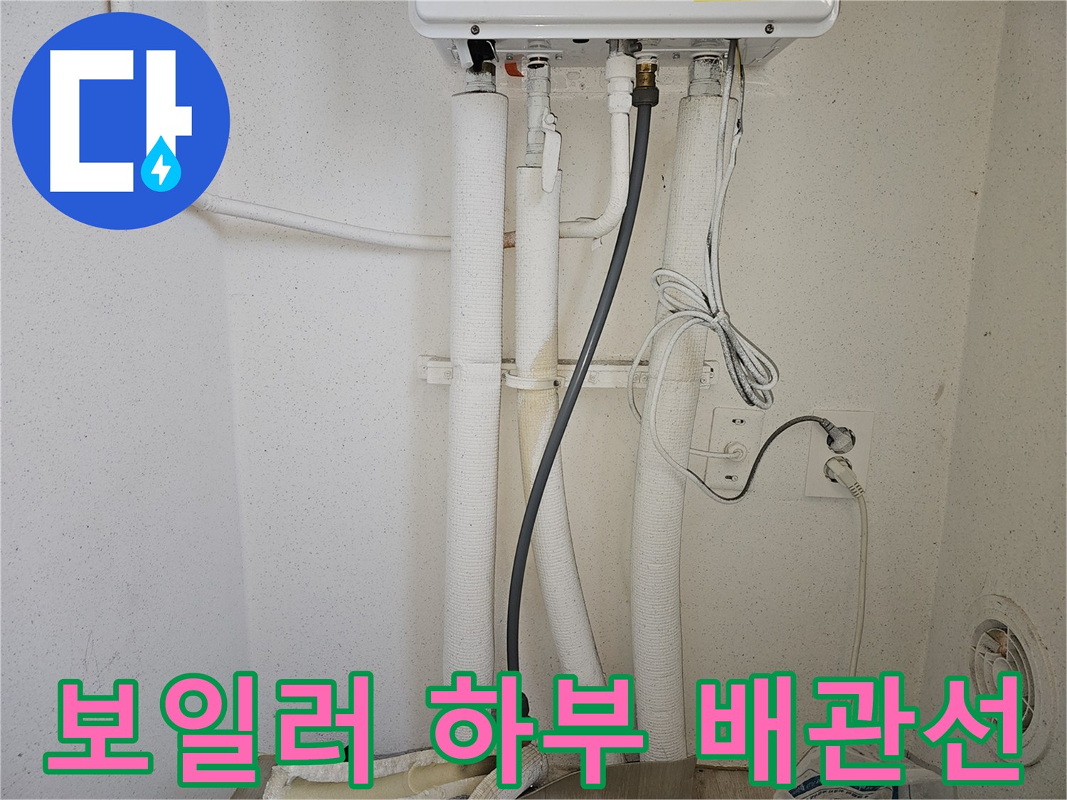 하얀-보온재가-씌워진-보일러-배관-연결-부위