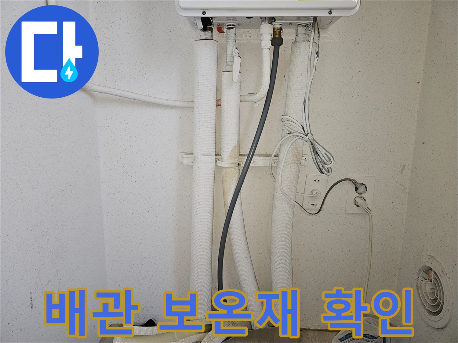 하얀색 보온재로 감싸진 보일러 배관들
