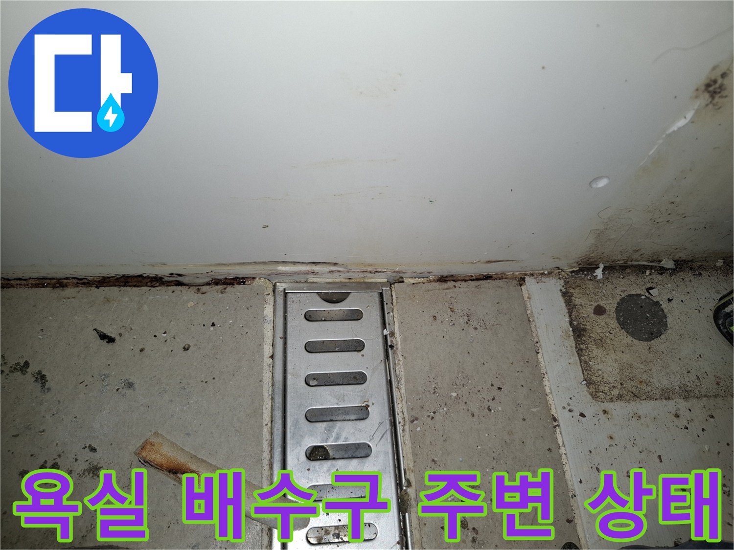 광명 목감동 현장의-욕실 배수구 주변 타일과 배관 연결부 모습입니다.