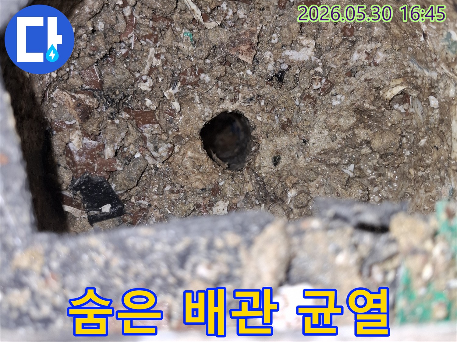 광명-해모로-아파트-누수-탐지-중-발견된-콘크리트-내부-배관-균열-사진