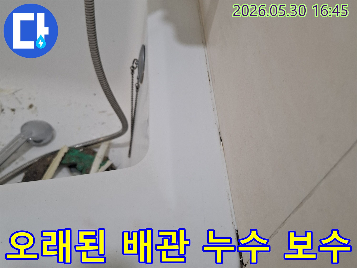 광명시 빌라 욕실에서-오래된 배관의-누수 문제를-해결하기 위해-점검 중인-작업 현장입니다