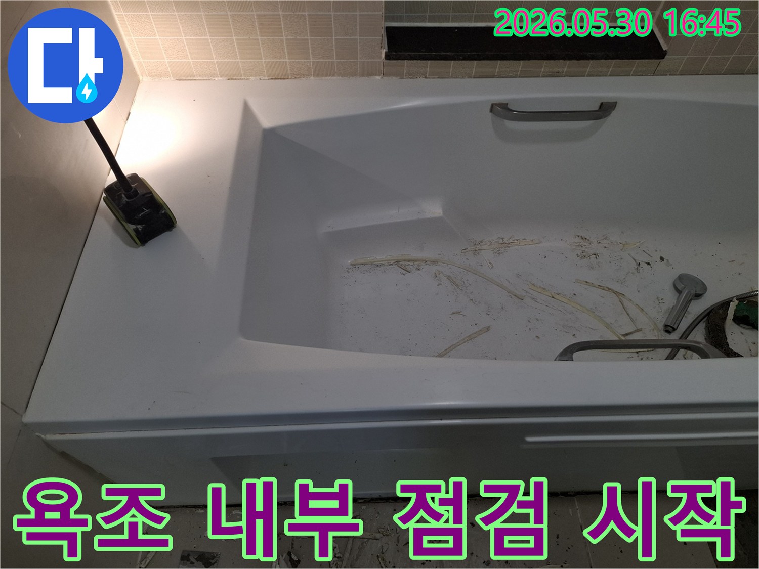 광명시 아파트 욕실에서-누수 탐지를 위해-욕조 내부를 점검하는 초기 단계의 모습