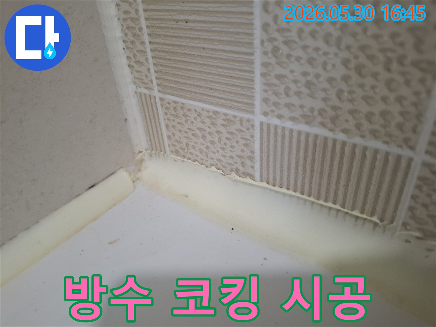 습기-많은-욕실-환경에서-누수를-막기-위한-실리콘-재시공-작업-과정