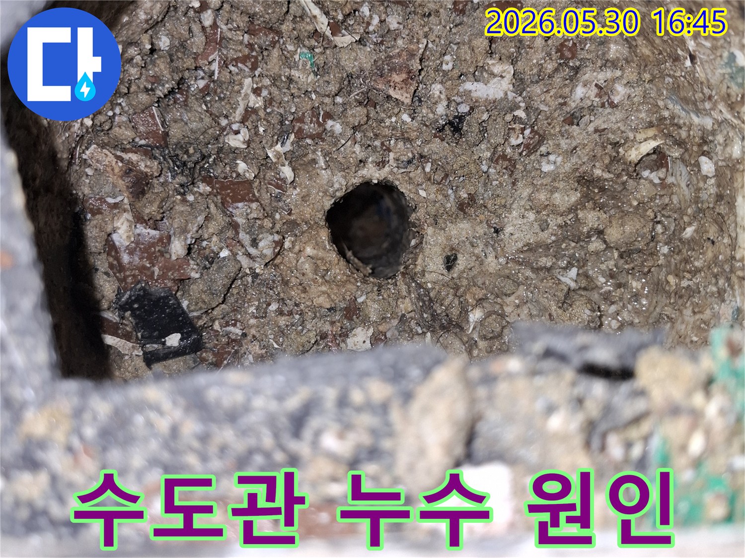 오래된-아파트-수도관-누수-현장에서-발견된-배관-파손-지점-사진