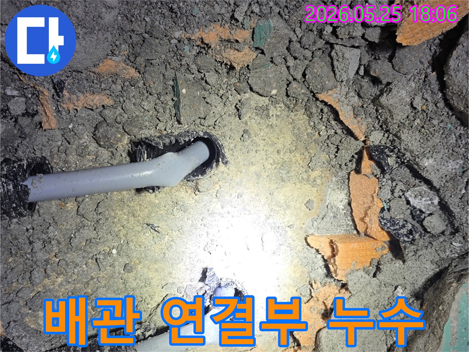 남양주 진접 아파트에서 배관 연결 부위의 누수 문제를 해결하기 위해-현장을 개방하고 촬영한 사진입니다-정확한 보수 작업 준비