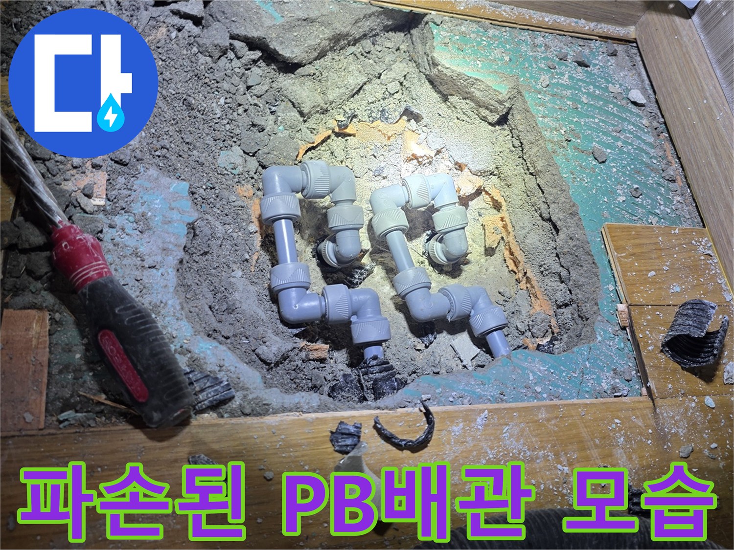 남양주 진접 현장의-파손된 회색 PB배관과 굴착 부위