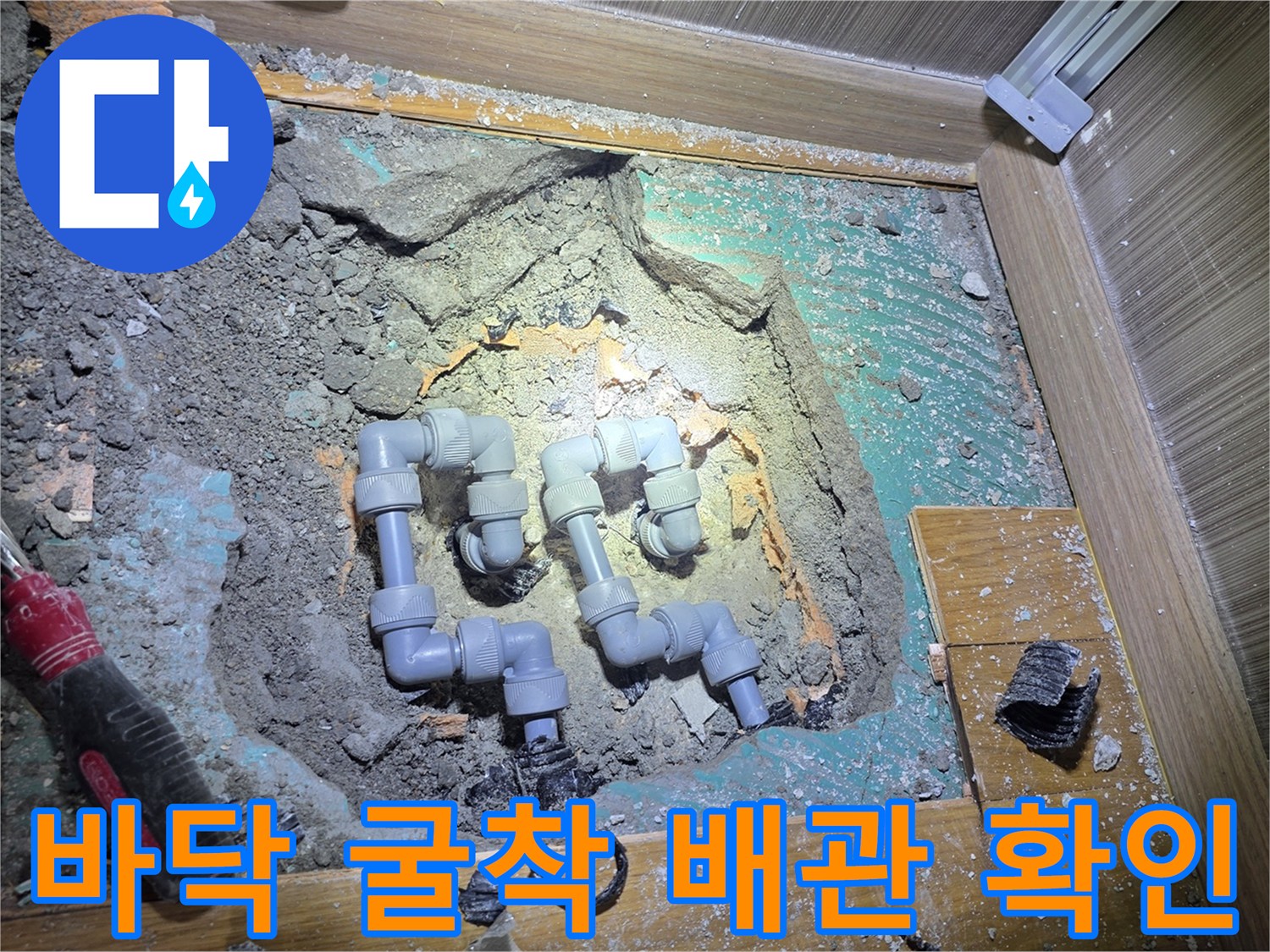 남양주 진접읍-배관 파손 부위 굴착 현장