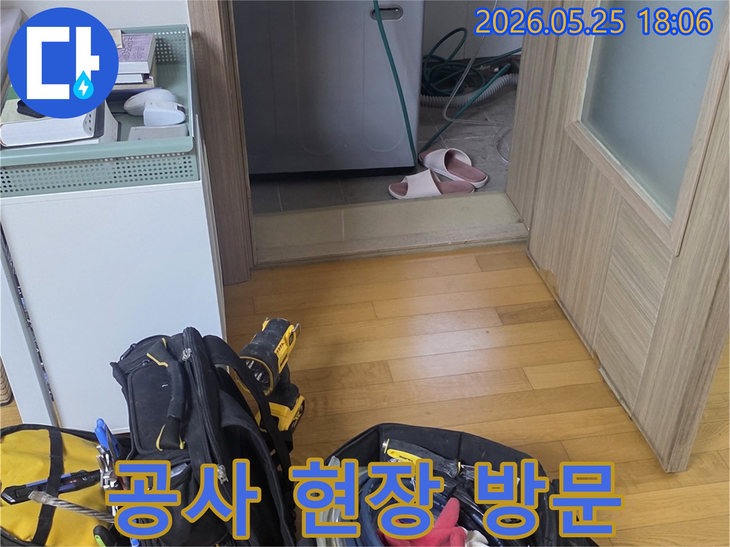 누수 문제 해결을 위한-다양한 전문 공구들이-가지런히 놓여있는-작업 현장의-시작을 알리는-사진입니다.