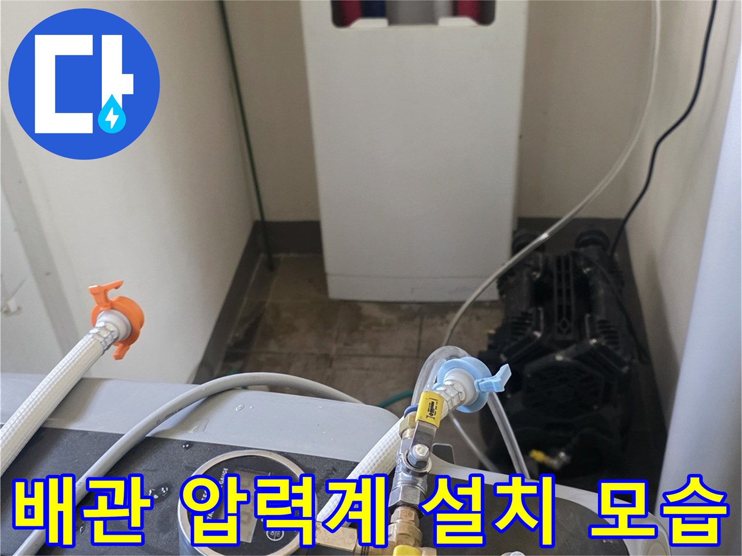 수도 연결 부위에-연결된 압력 측정 게이지와 호스