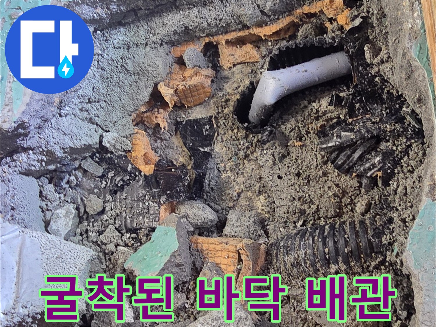 진접동 현장에서-확인한 배관 파손 및 흙더미 상태
