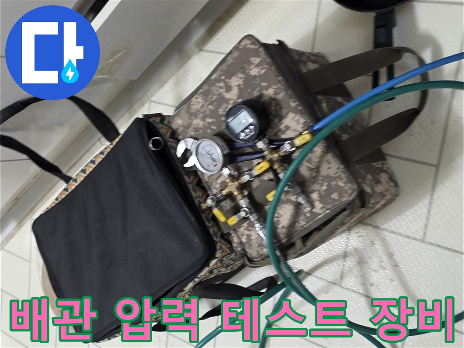 누수 진단을 위한 - 공압 테스트기 및 게이지 설치 모습