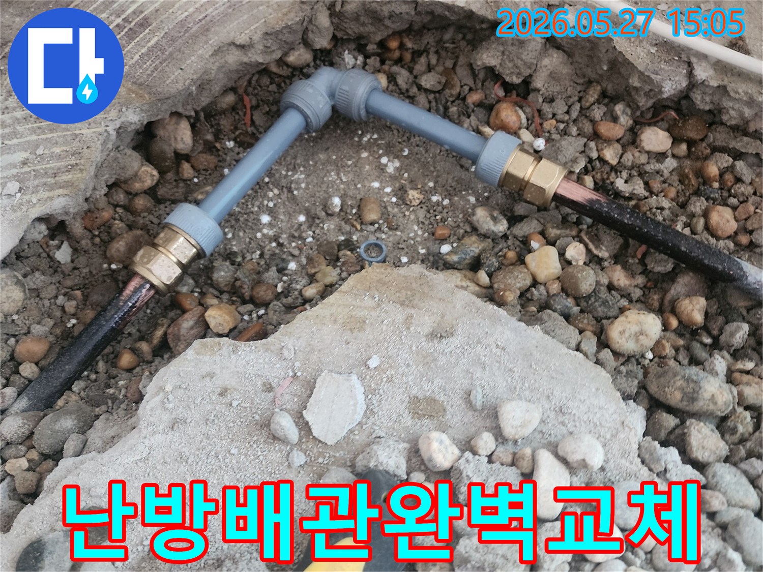 난방배관에서-발생한-누수를-완벽하게-수리하기-위해-새로운-배관으로-교체하는-작업-사진입니다.