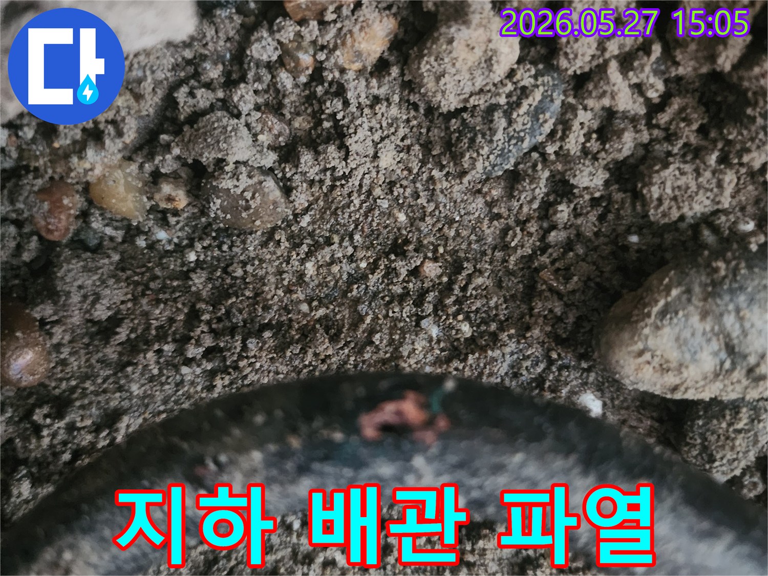 땅속에 묻힌 지하 배관의 파열로 인해 물이 새는 현장을 긴급하게 보수하기 위해 촬영한 사진