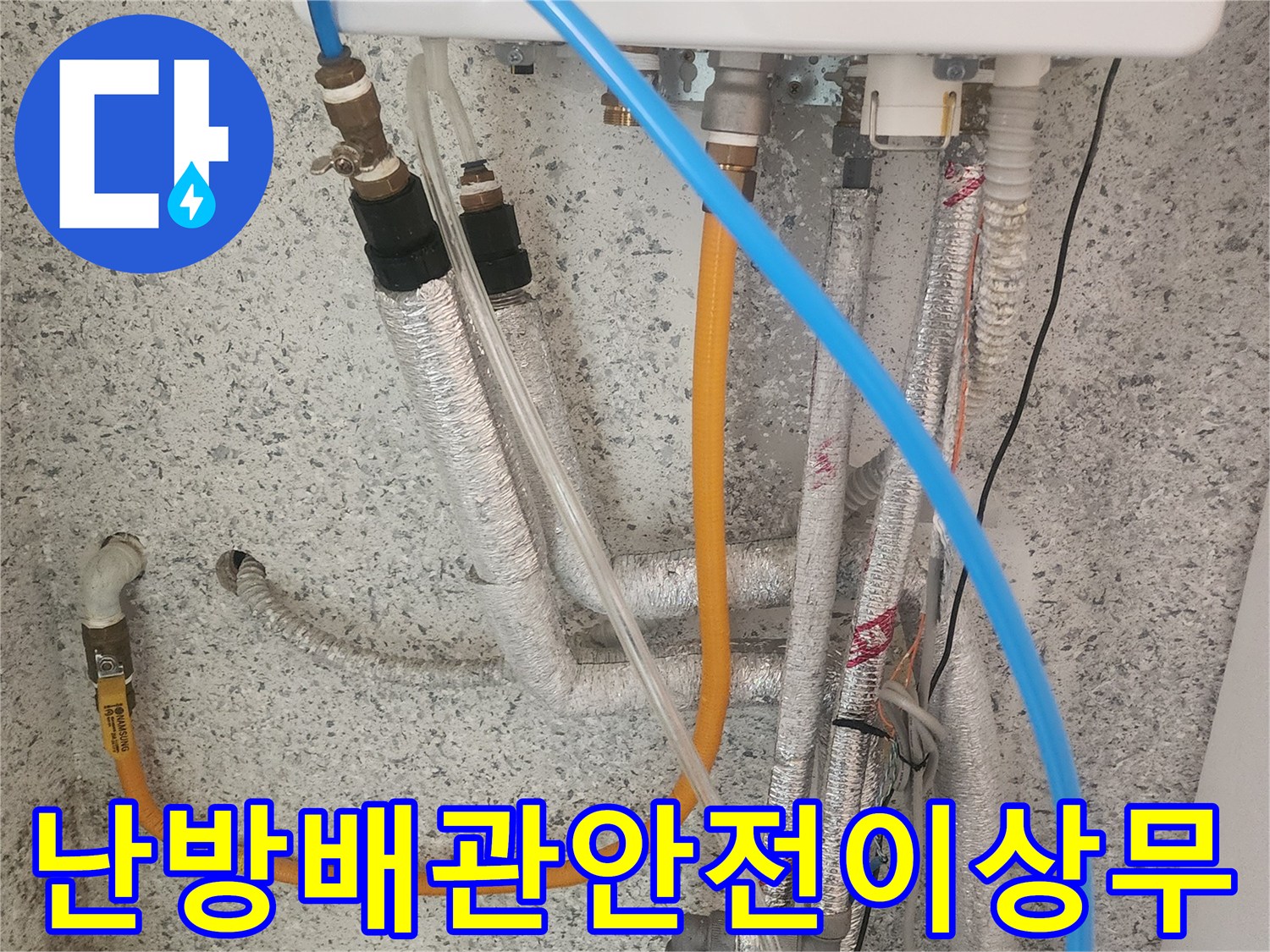 난방 배관의 전반적인 안전 상태를-전문 엔지니어가 꼼꼼히 점검하여-누수 위험 없이 안전함을 확인하는 과정