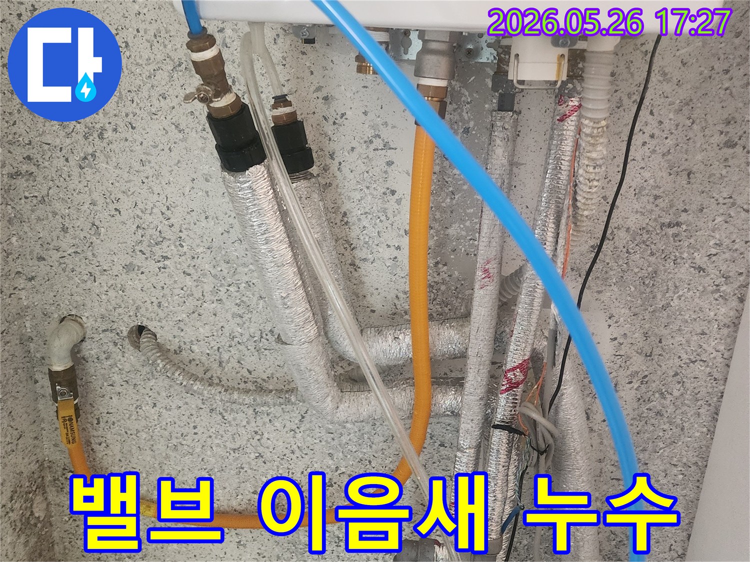보일러-배관의-밸브와-이음새-부분을-집중적으로-점검하여-미세한-누수도-놓치지 않는-현장-사진입니다.