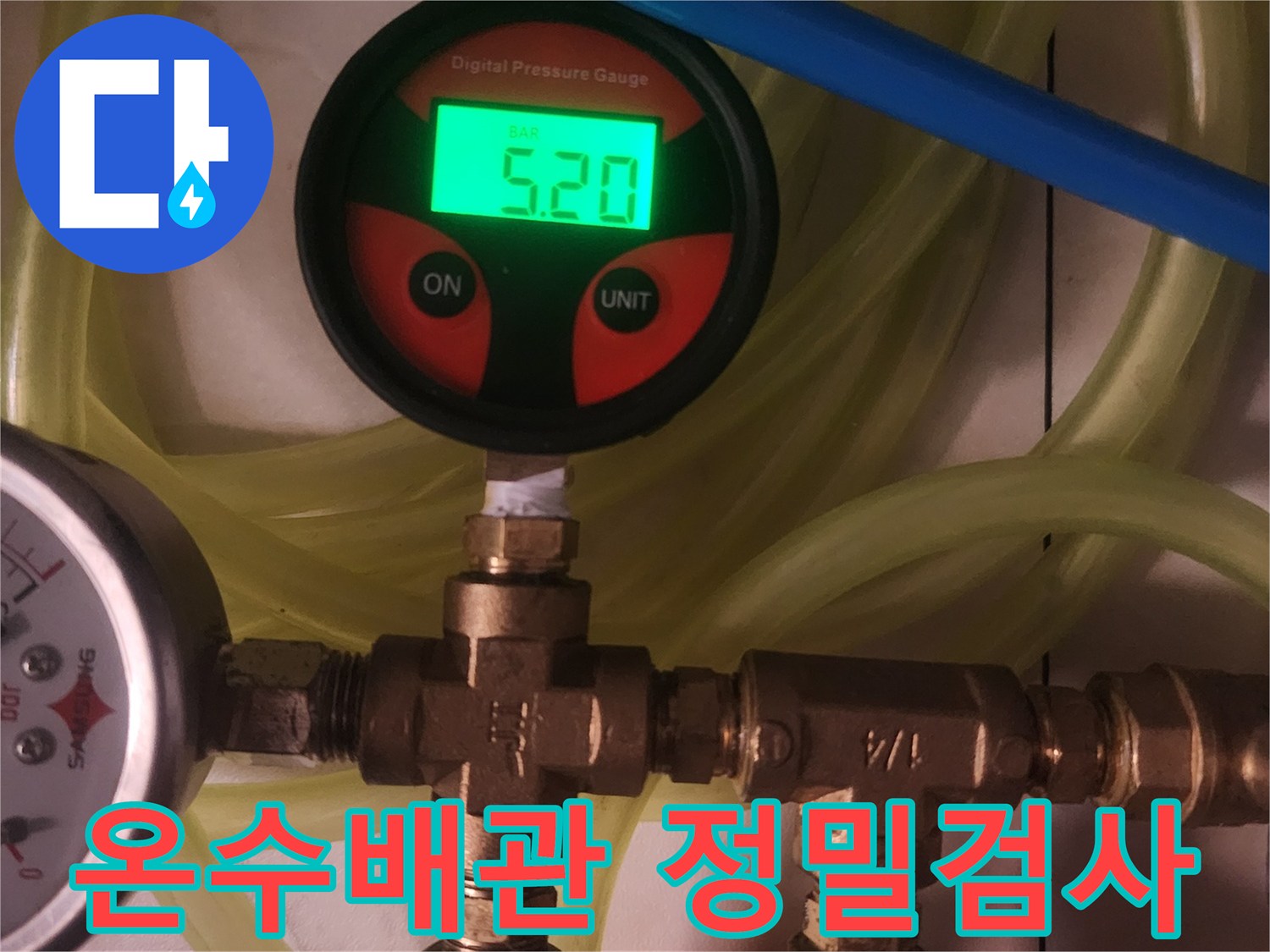 주거 공간의 온수 배관에서-누수 여부를 정확히 판단하기 위해-디지털 압력 게이지를 활용하여-배관의 압력 변화를 정밀하게 측정하는 현장 사진입니다.