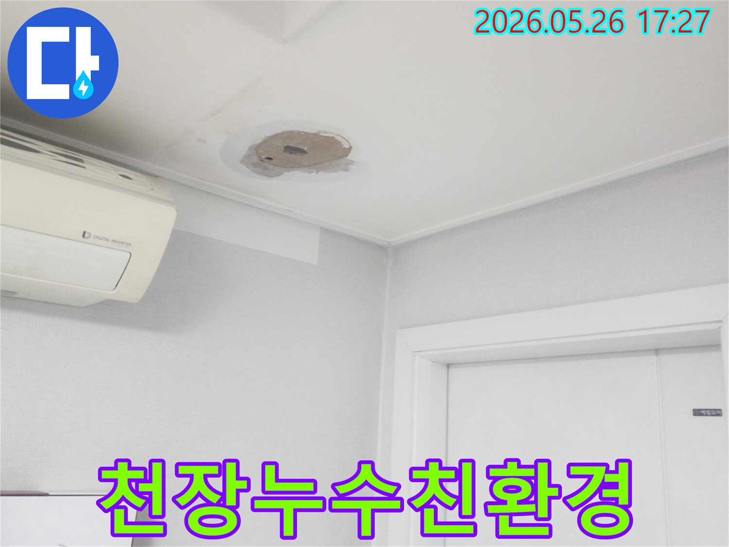 천장-누수-공사-시-친환경-자재와-공법을-고려하여-작업하는-모습