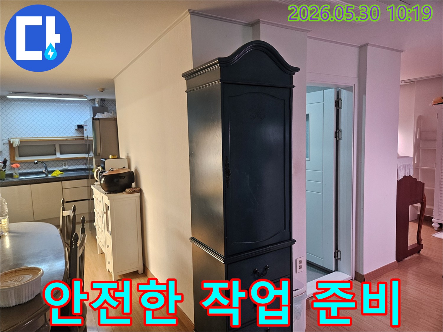 누수-공사-시작-전-작업-공간을-확보하고-안전하게-준비합니다