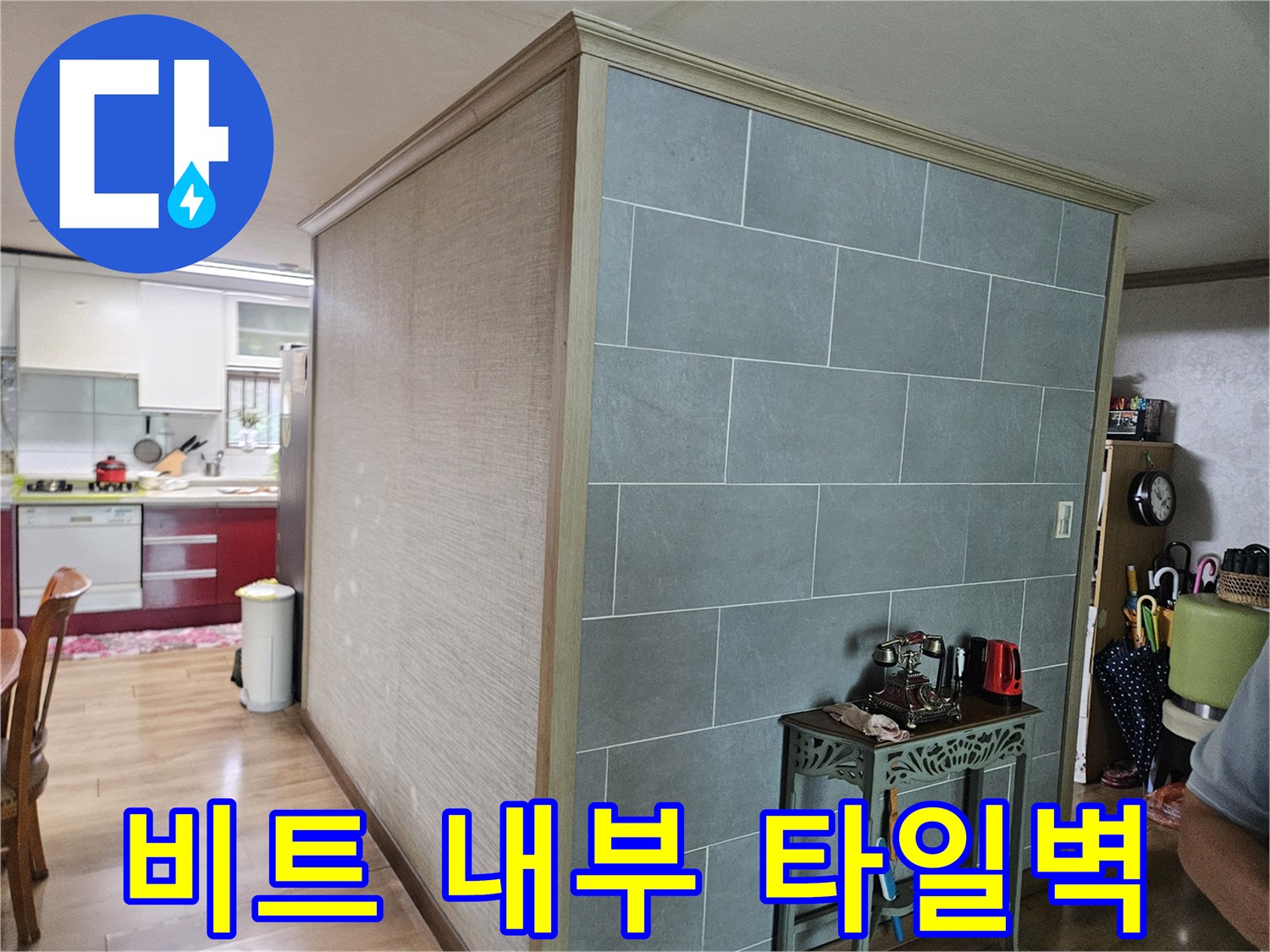 천호동 아파트-배관 비트 구역의 타일 마감재 사진