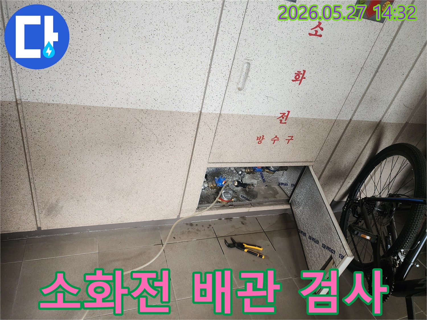 화성-동탄-아파트-누수-탐지를-위해-소화전-함체-내부의-배관을-정밀하게-검사하는-전문가의-작업-사진
