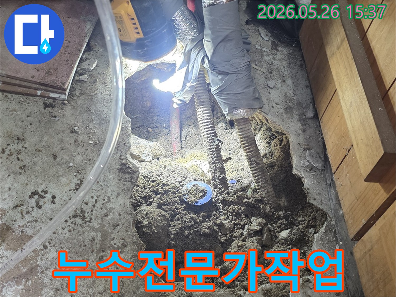 믿을-수-있는-누수-전문가가-최신-장비를-활용하여-누수-지점을-정확히-찾아내고-있는-작업-현장