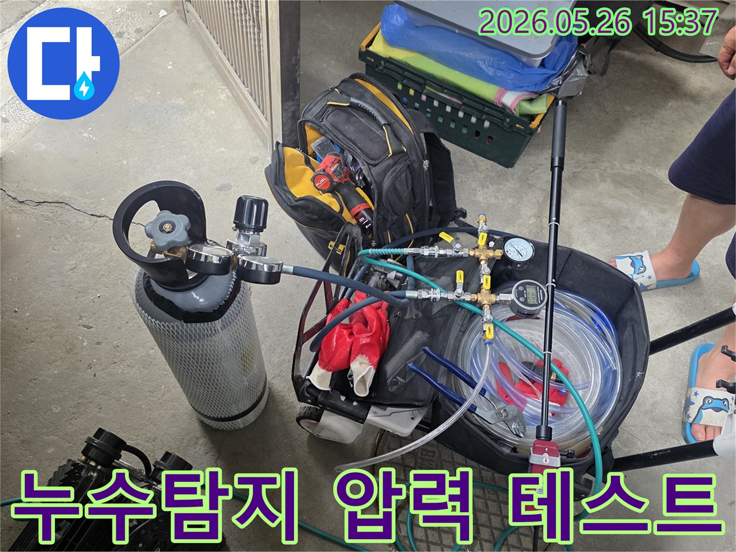 배관-누수-탐지를-위해-압력-테스트-장비와-가스-실린더가-연결된-모습