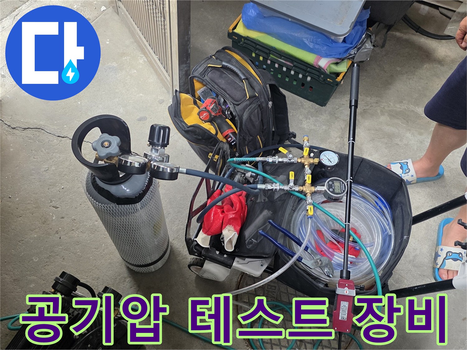 배관-누수-확인을-위한-공기압-테스트-장비-세팅