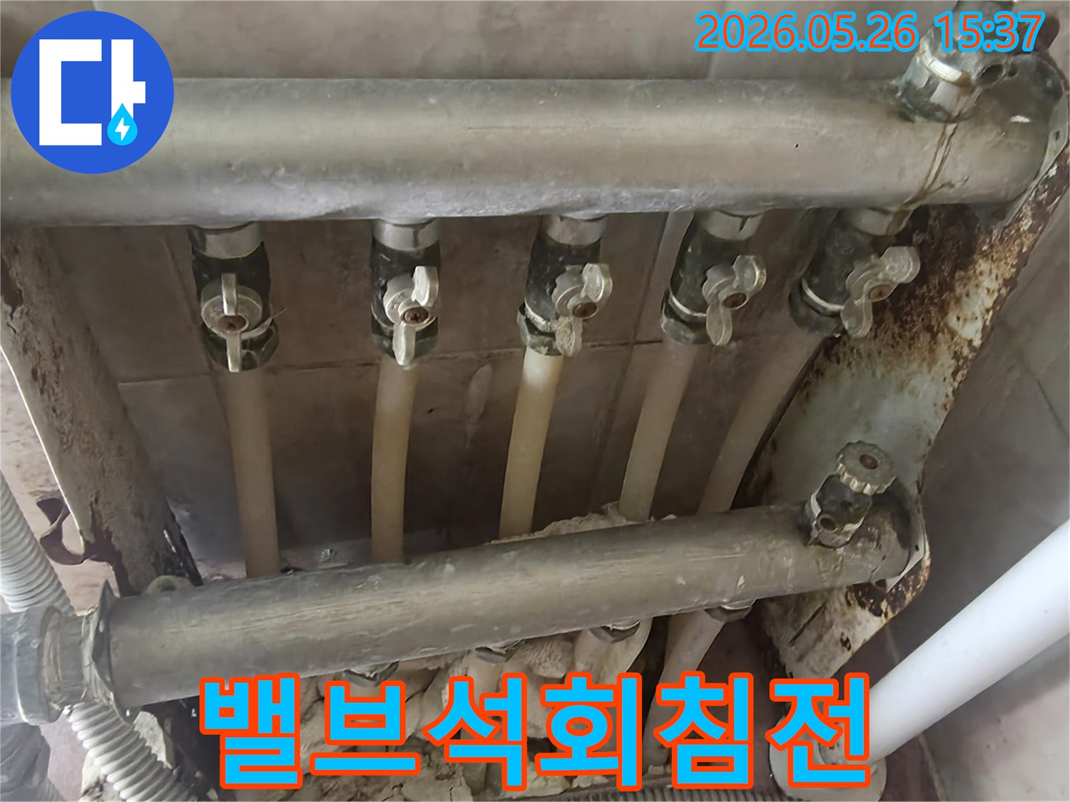 배관-밸브-주변에-누수로-인한-석회-침전물이-발생한-모습입니다