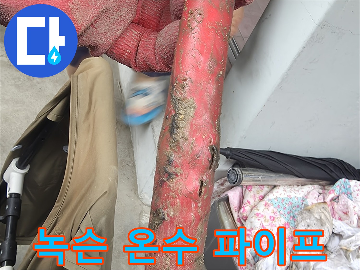 부식되어-거칠어진-온수-배관의-근접-사진
