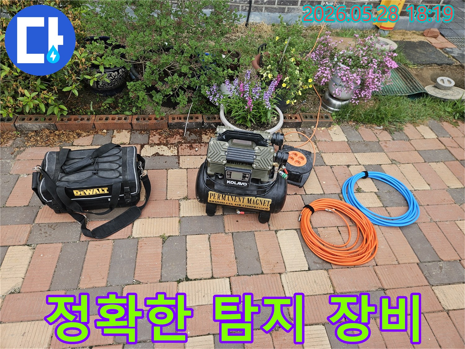 누수 지점을-정확하게 찾아내기 위한-고성능 전문 탐지 장비들이-현장에 준비된 모습